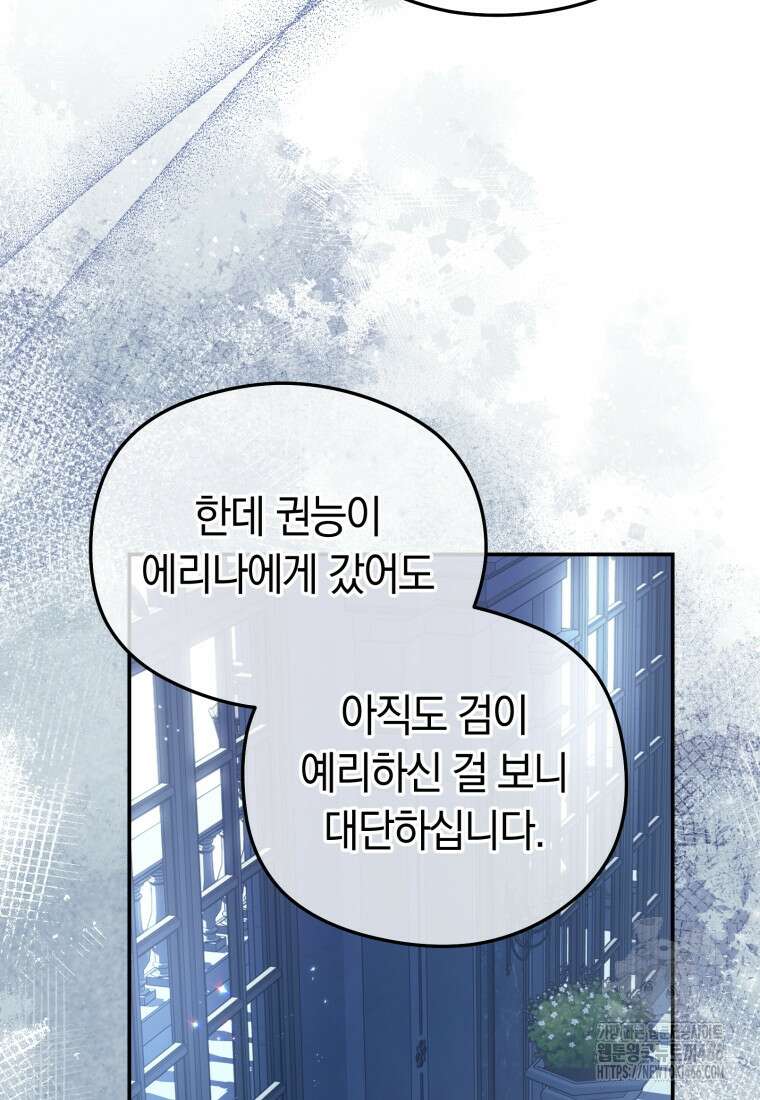 악녀는 대공을 사로잡았다 56화 10