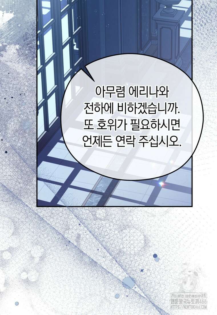 악녀는 대공을 사로잡았다 56화 11
