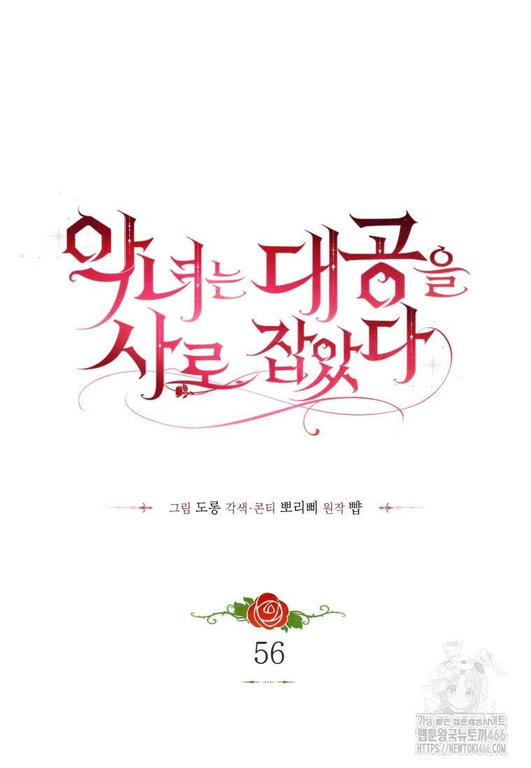악녀는 대공을 사로잡았다 56화 13