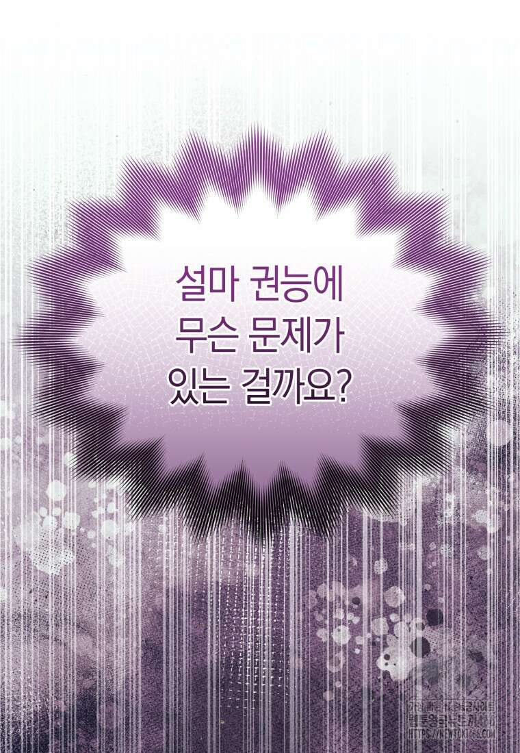 악녀는 대공을 사로잡았다 56화 15