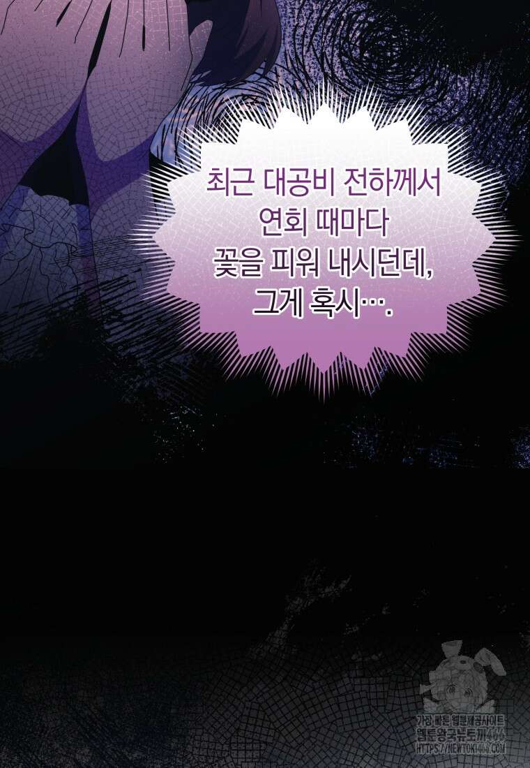 악녀는 대공을 사로잡았다 56화 20