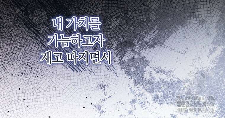 악녀는 대공을 사로잡았다 56화 21
