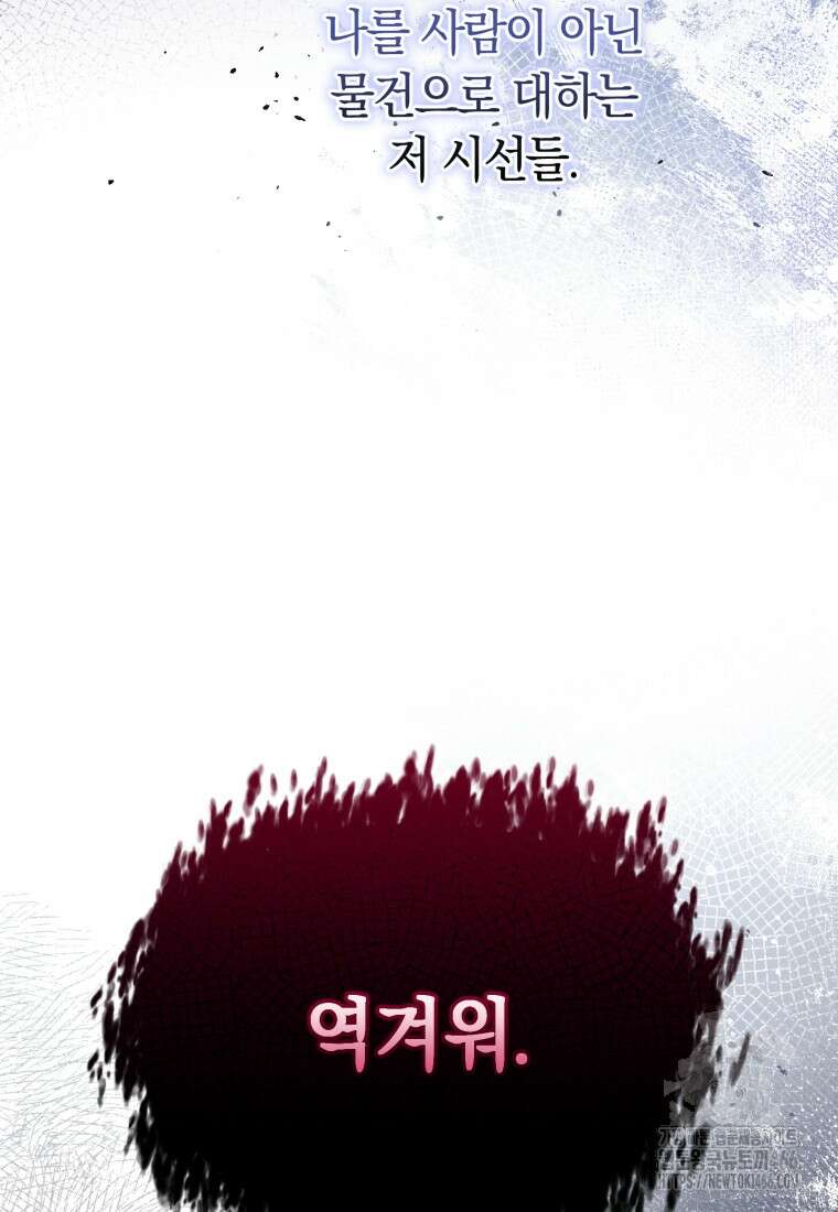 악녀는 대공을 사로잡았다 56화 22