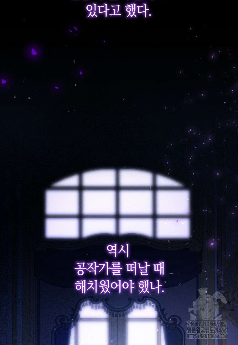 악녀는 대공을 사로잡았다 56화 24