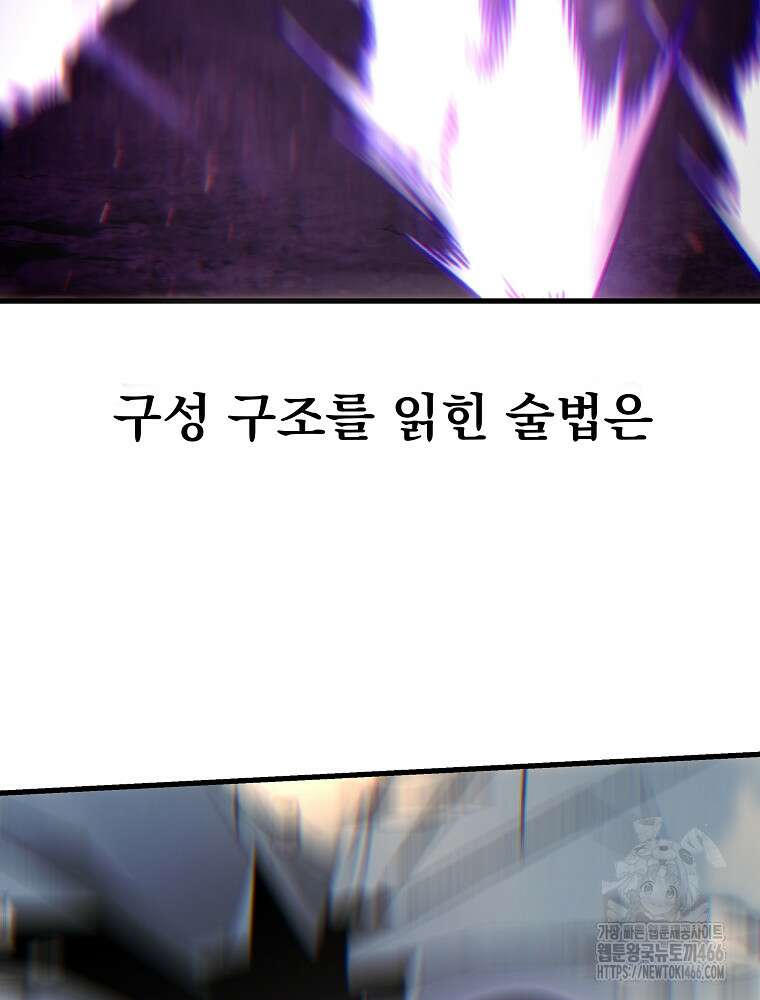 환생마신전 25화 4