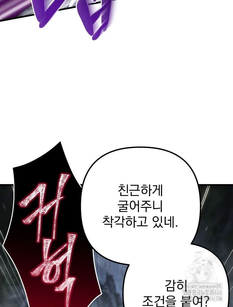 환생마신전 25화 27