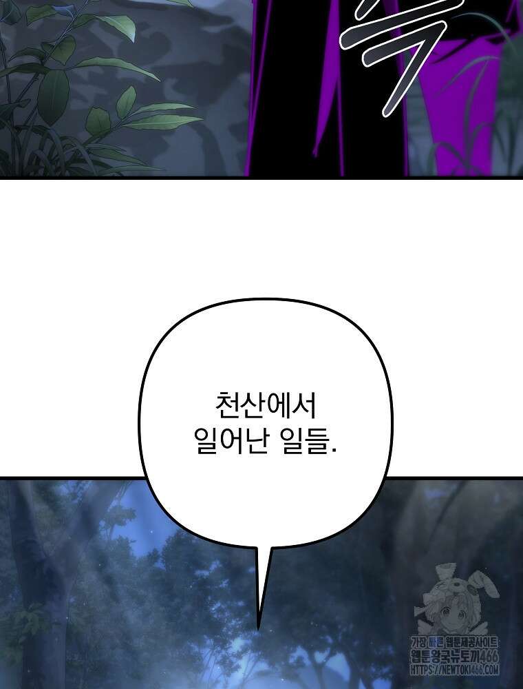 환생마신전 25화 33