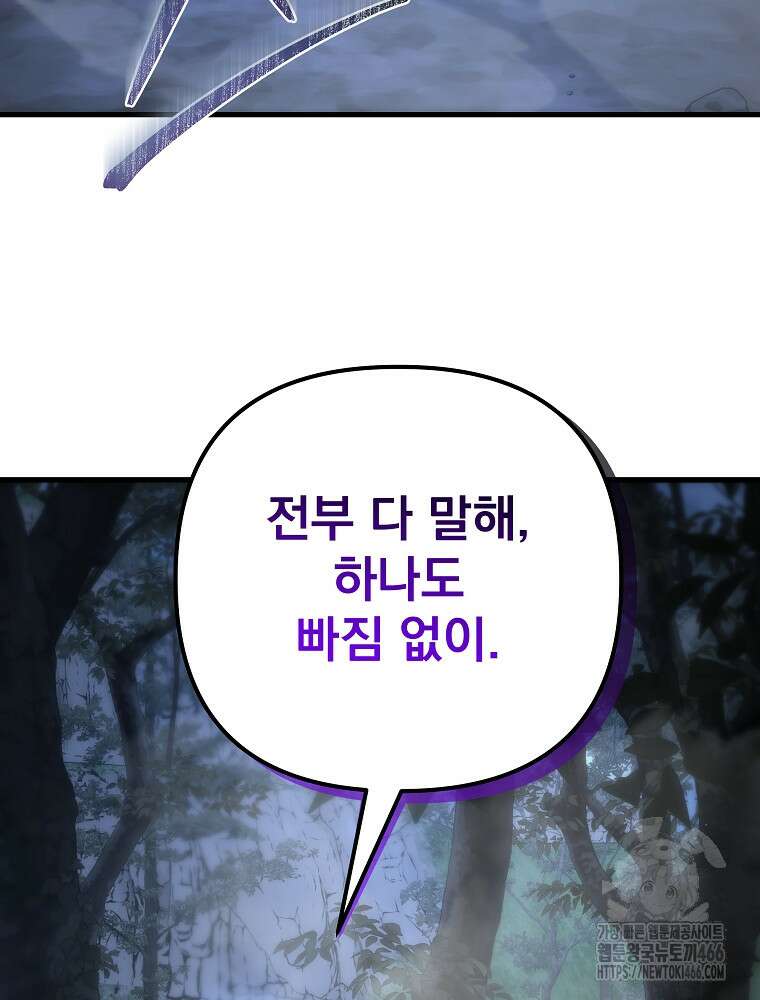 환생마신전 25화 35