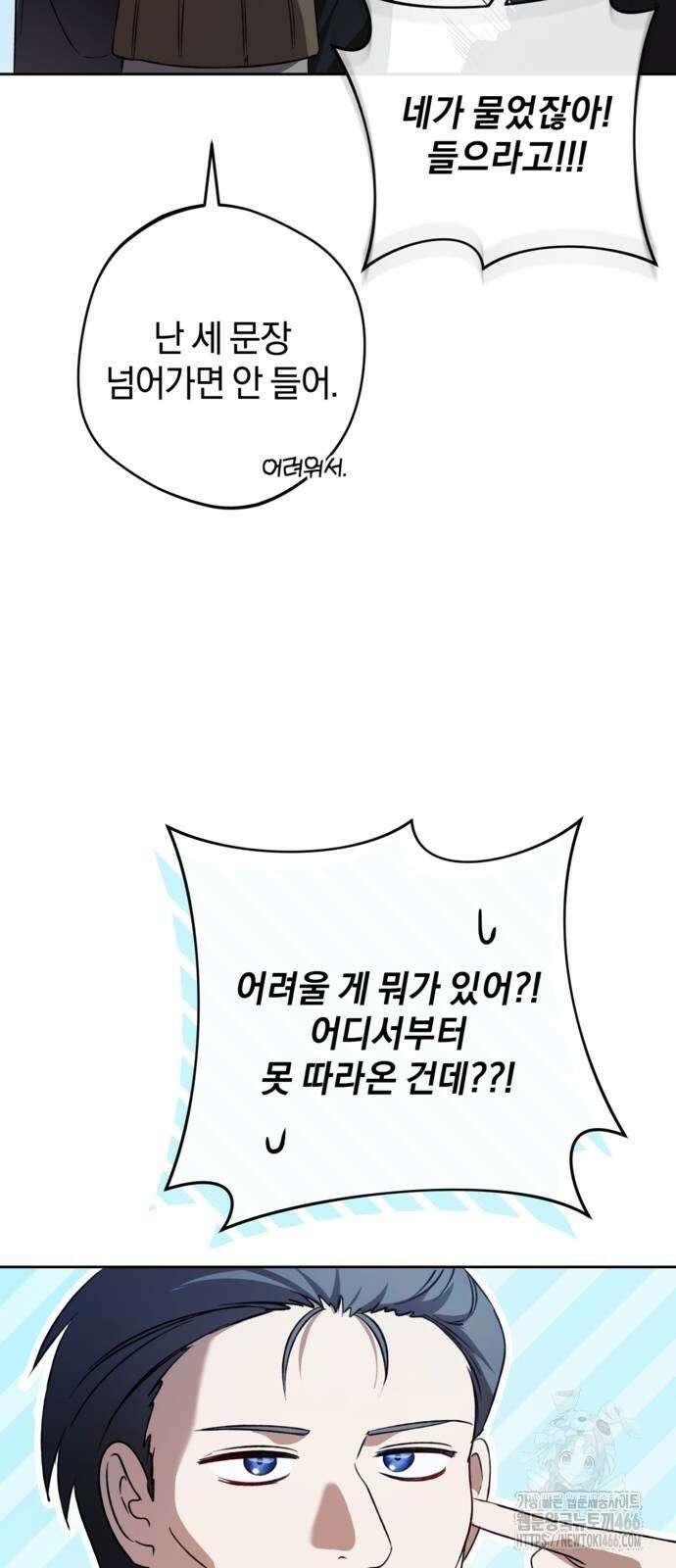 악역 폭군이 회귀해 버렸다 26화 3