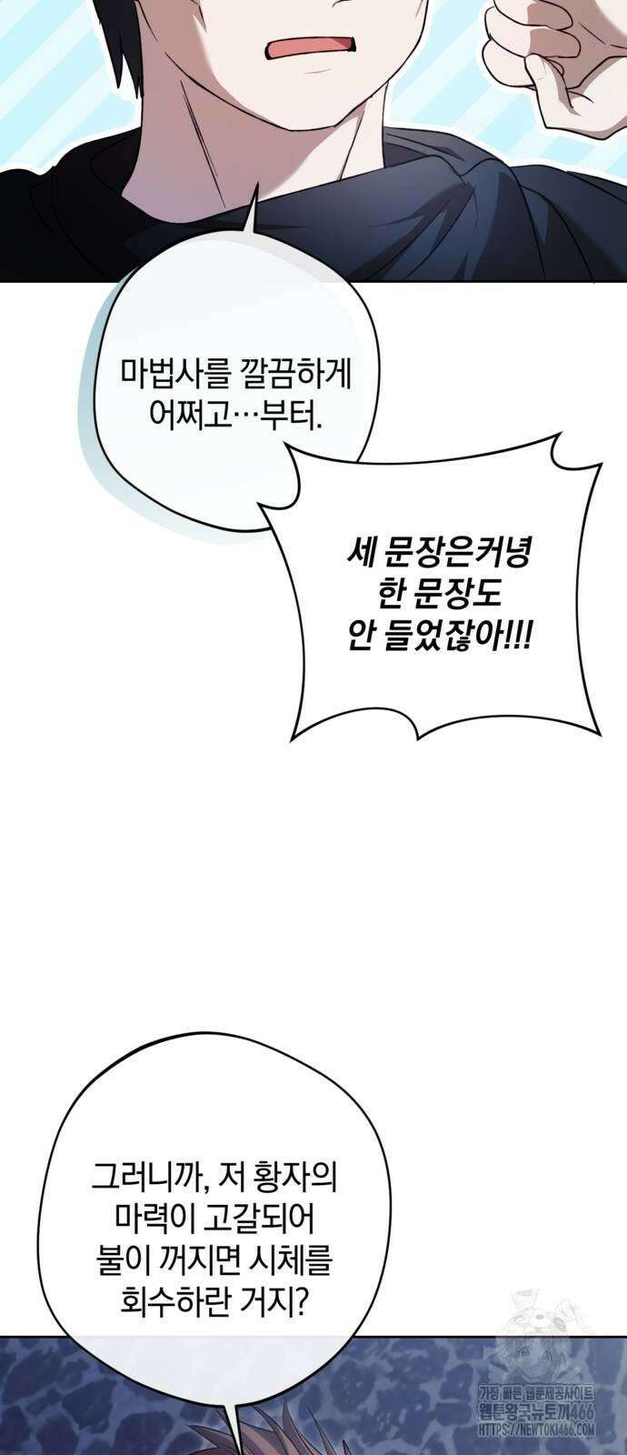 악역 폭군이 회귀해 버렸다 26화 4