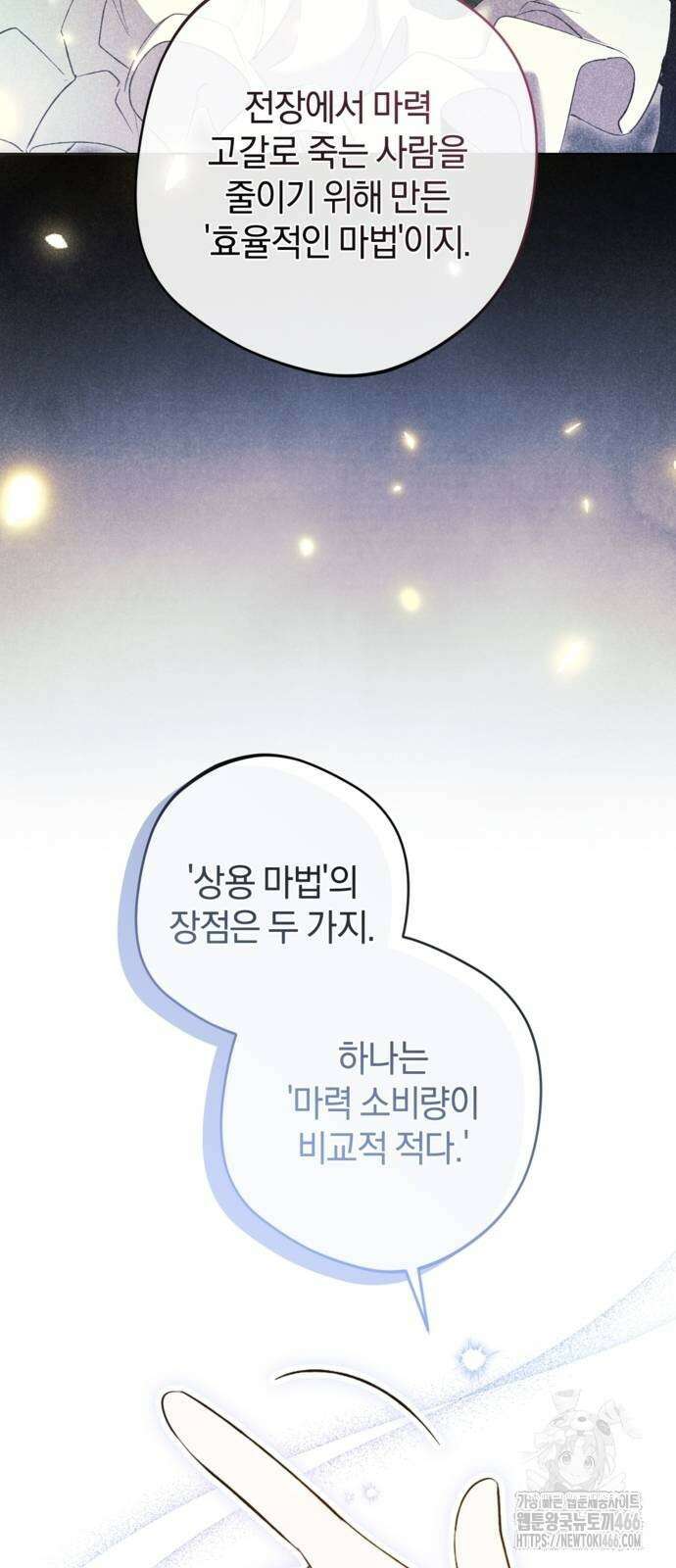 악역 폭군이 회귀해 버렸다 26화 11