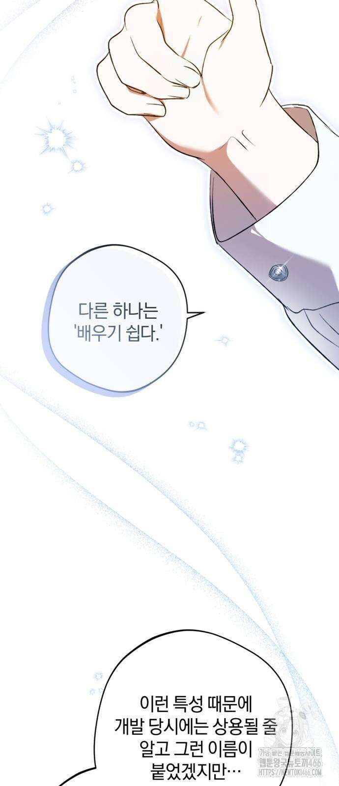 악역 폭군이 회귀해 버렸다 26화 12