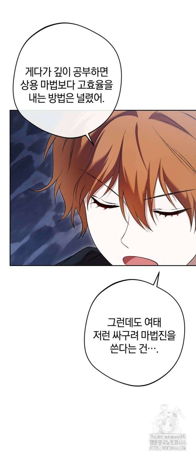 악역 폭군이 회귀해 버렸다 26화 14