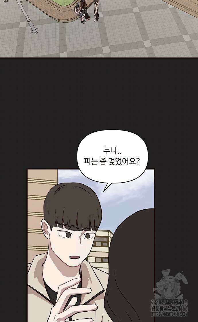 정신 차려, 전승연 20화 3
