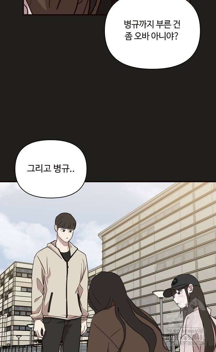 정신 차려, 전승연 20화 12