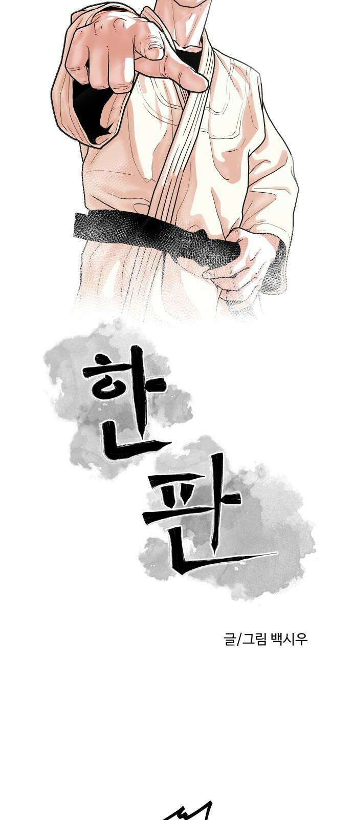 25화 한판 졸업생의 실력 16