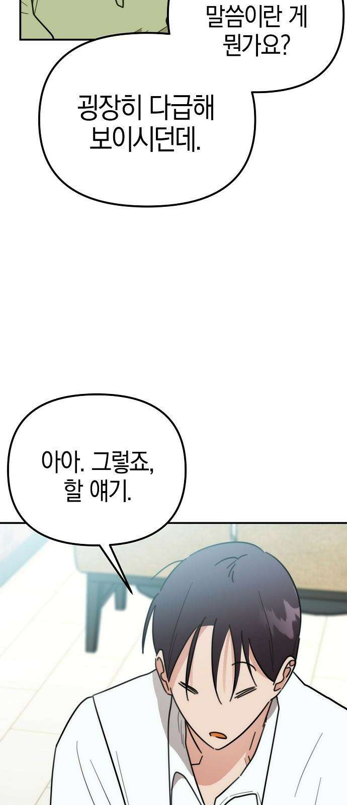 합법적 연재 구역 22화 이상한 녀석 (2) 2