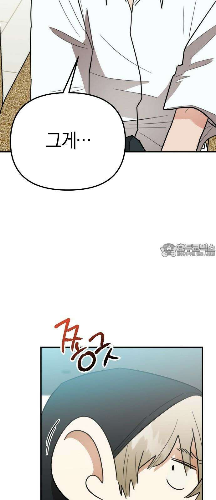 합법적 연재 구역 22화 이상한 녀석 (2) 3