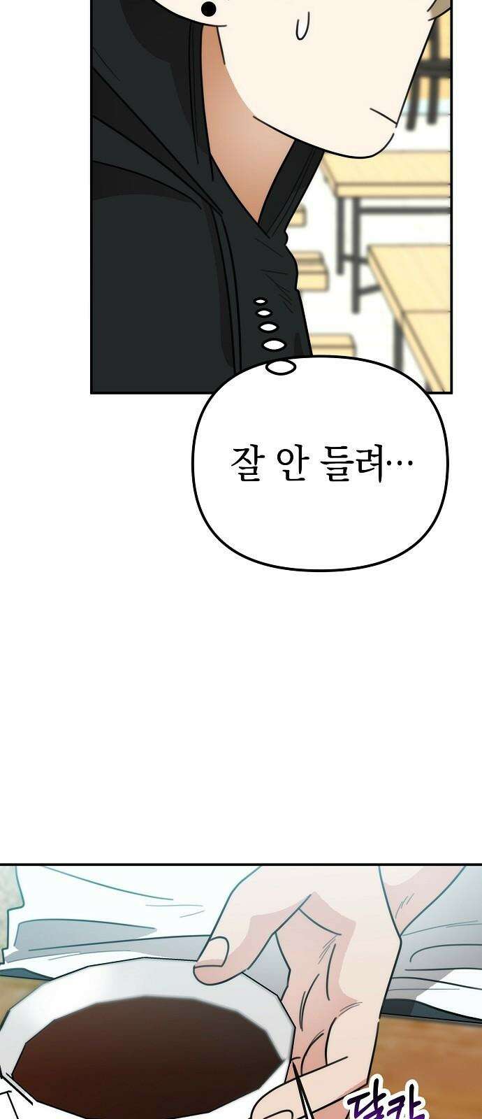 합법적 연재 구역 22화 이상한 녀석 (2) 4