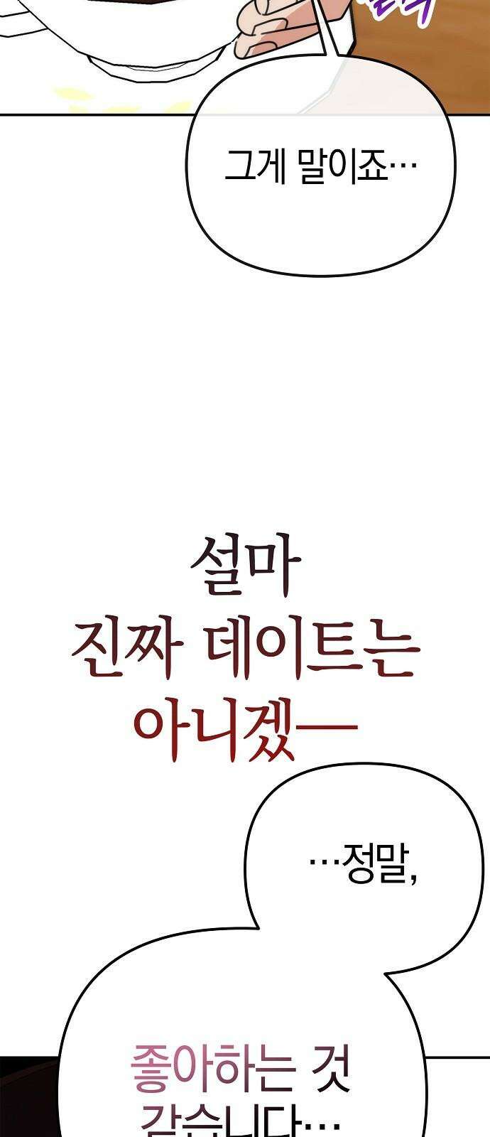 합법적 연재 구역 22화 이상한 녀석 (2) 5
