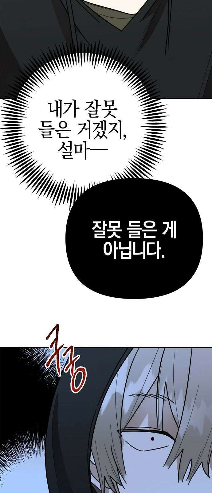 합법적 연재 구역 22화 이상한 녀석 (2) 10