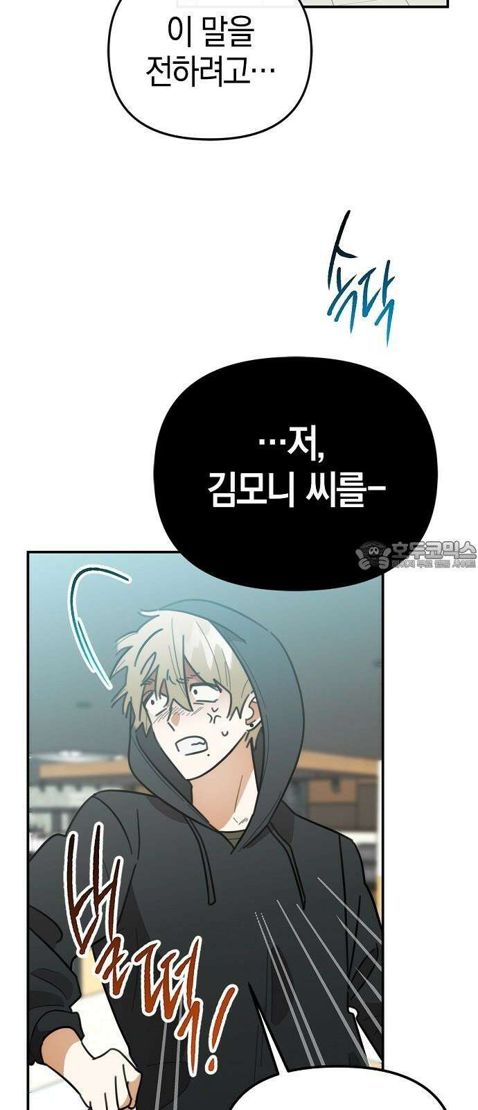 합법적 연재 구역 22화 이상한 녀석 (2) 12