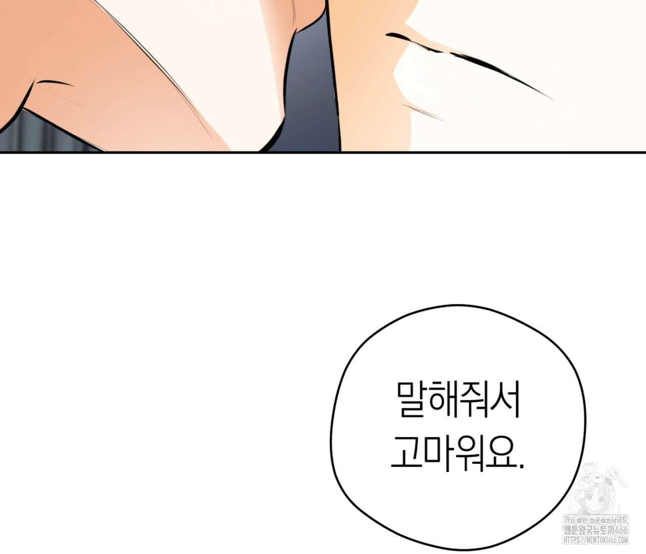 오프트랙 31화 4