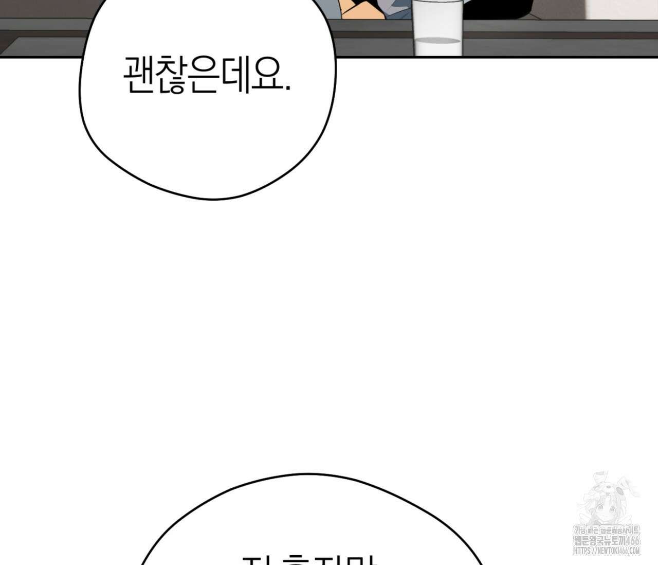 오프트랙 31화 11