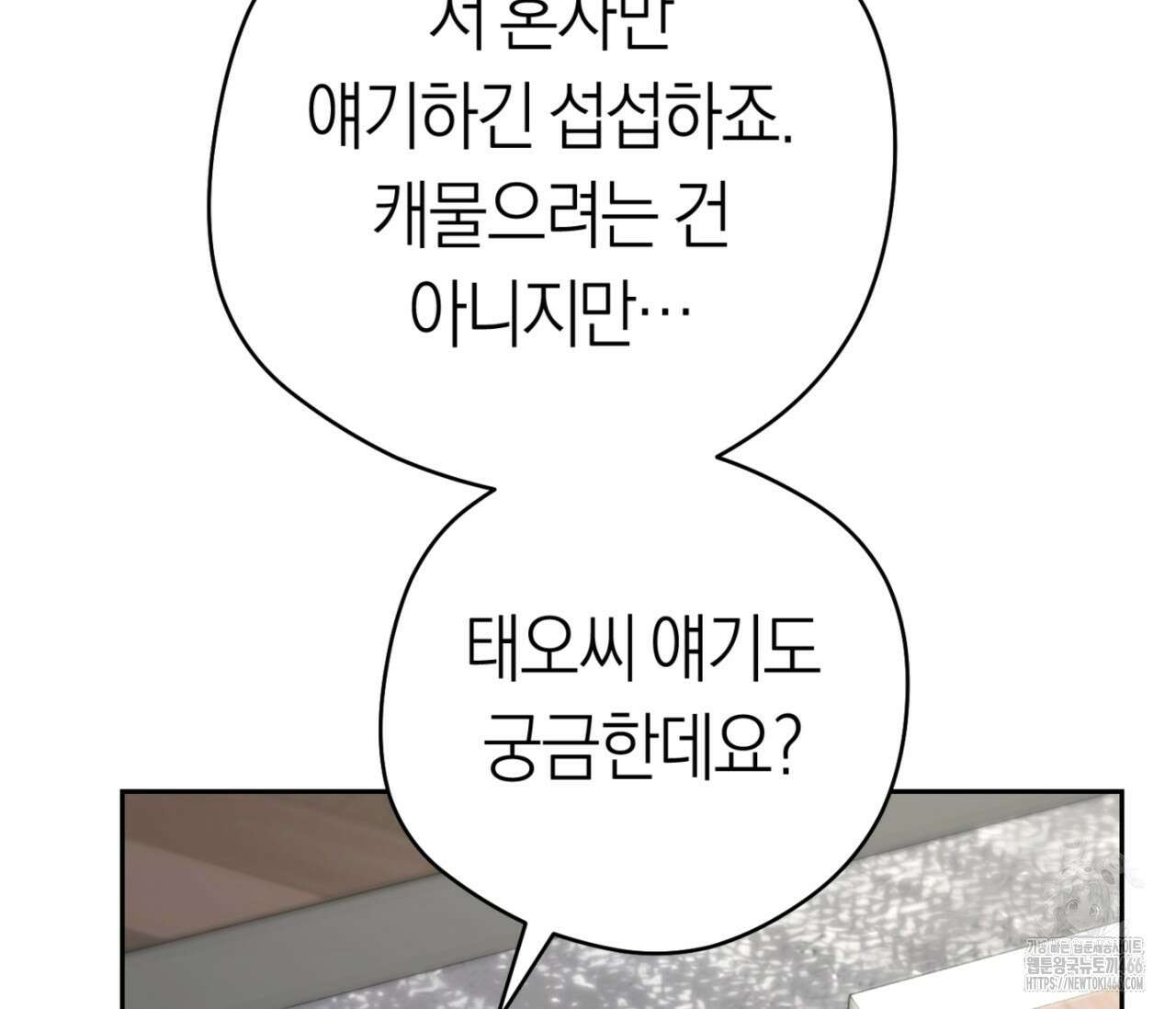 오프트랙 31화 12