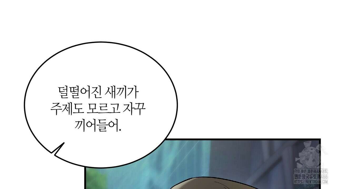 다 주는 남자 38화 14