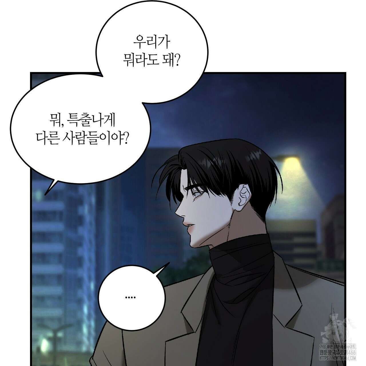 다 주는 남자 38화 21