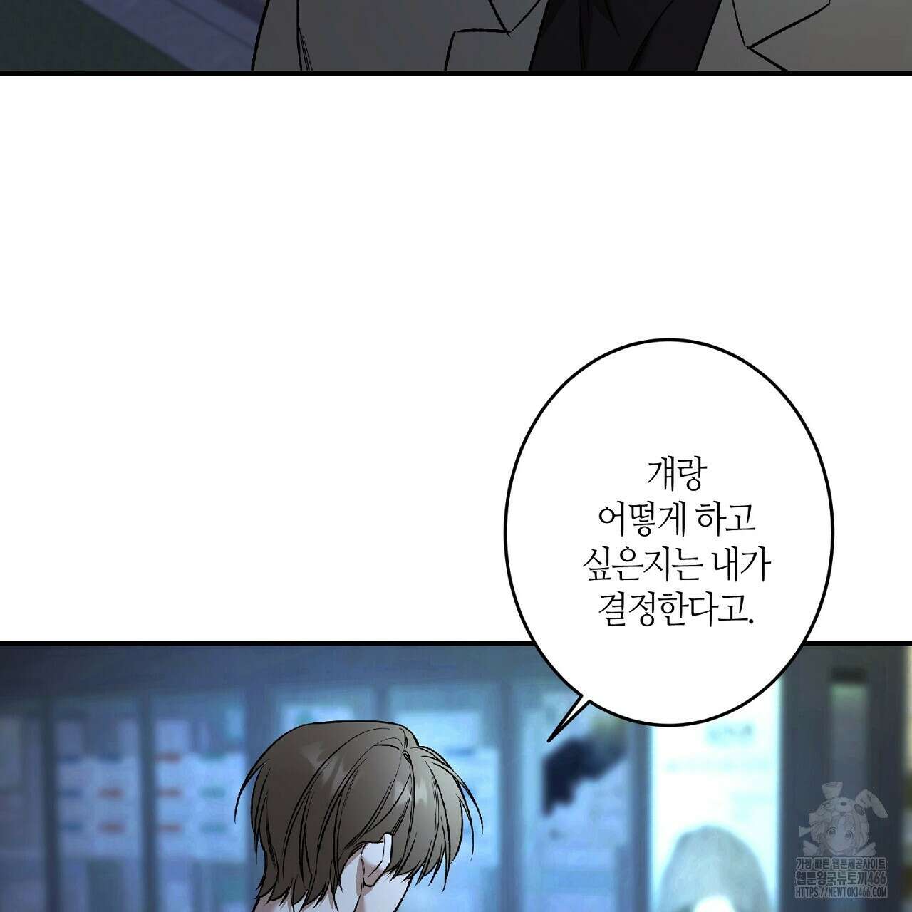 다 주는 남자 38화 31