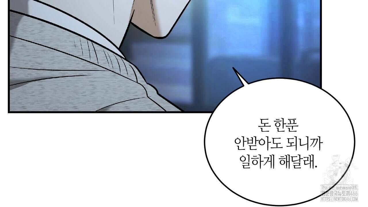 다 주는 남자 38화 34