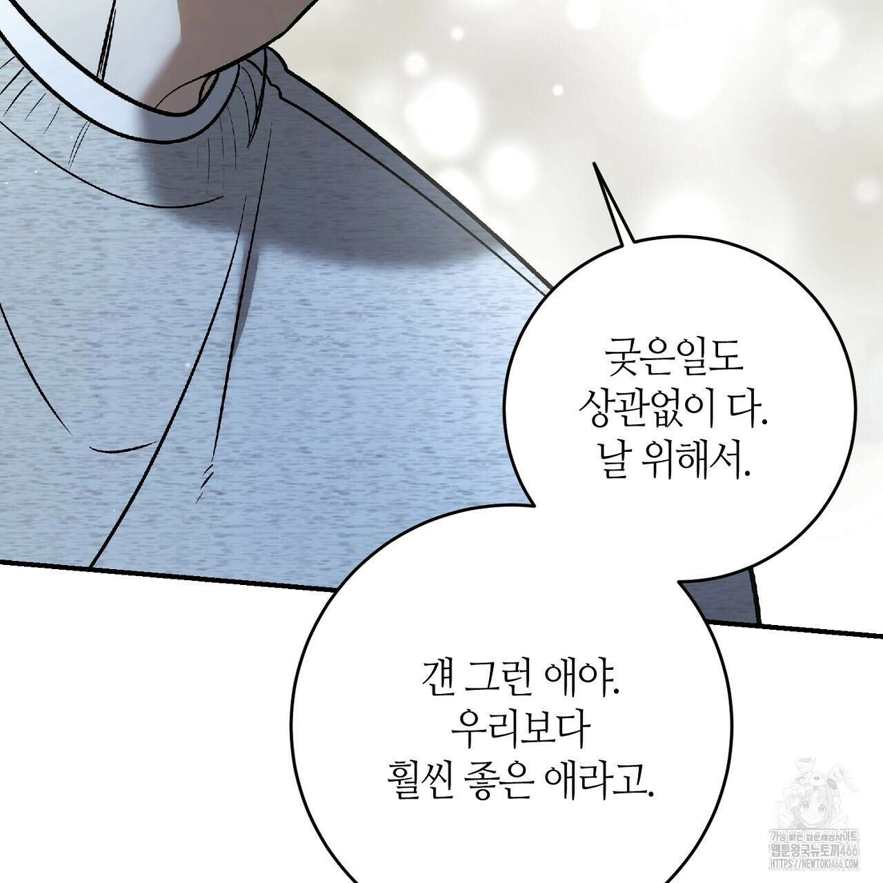 다 주는 남자 38화 37