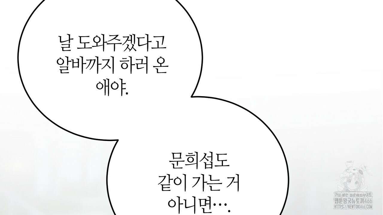 다 주는 남자 38화 52