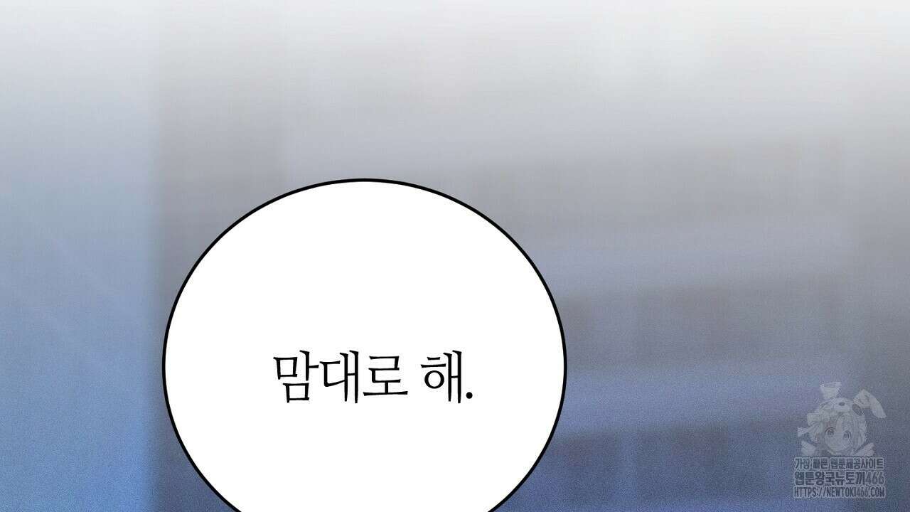 다 주는 남자 38화 64