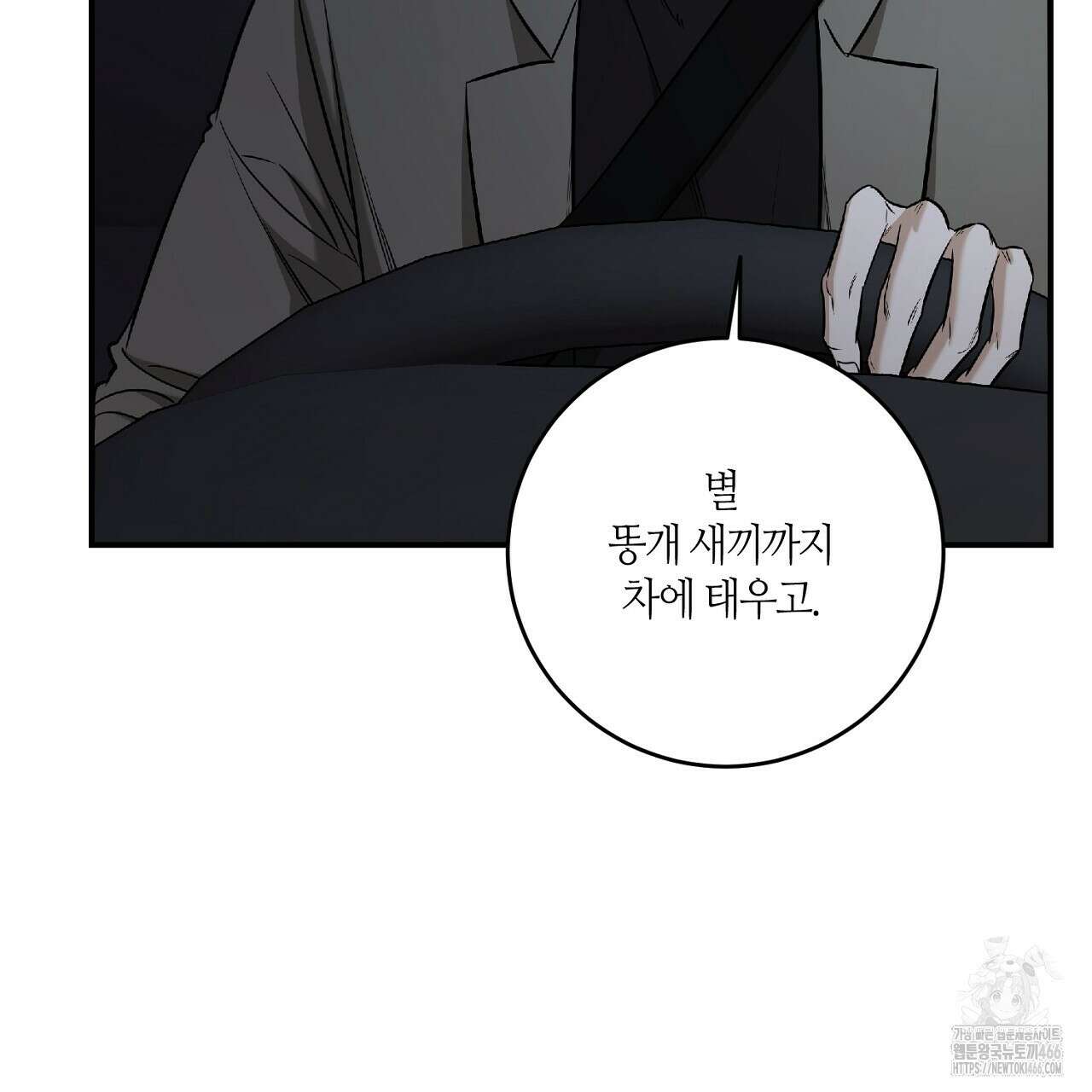 다 주는 남자 38화 79