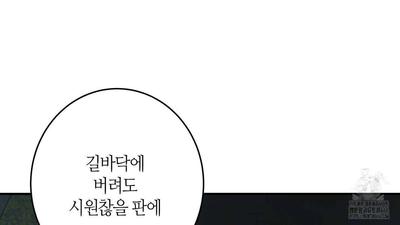 다 주는 남자 38화 92
