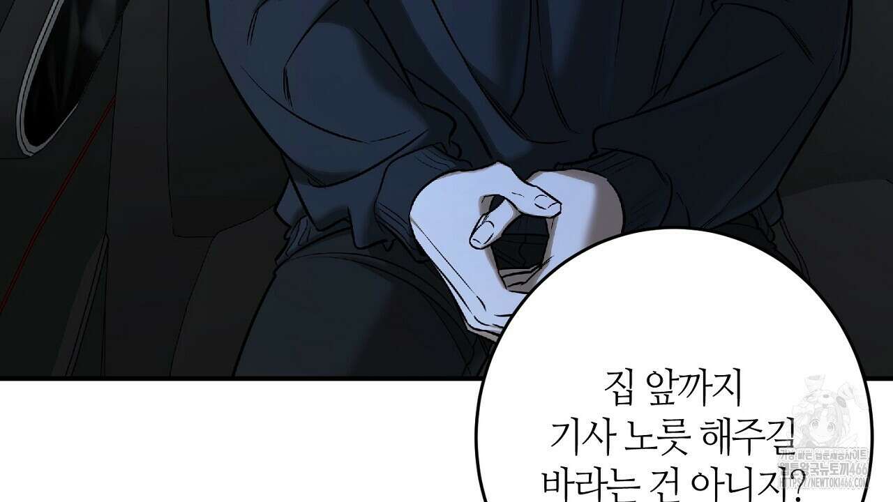 다 주는 남자 38화 94