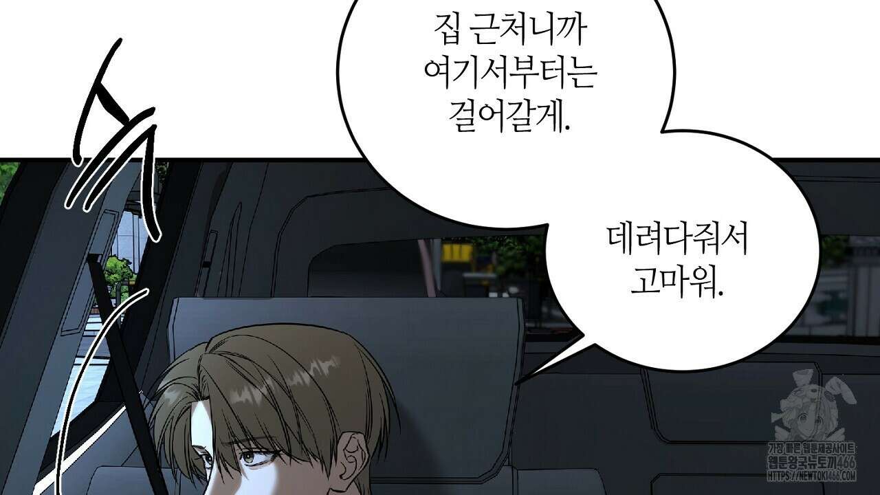 다 주는 남자 38화 98