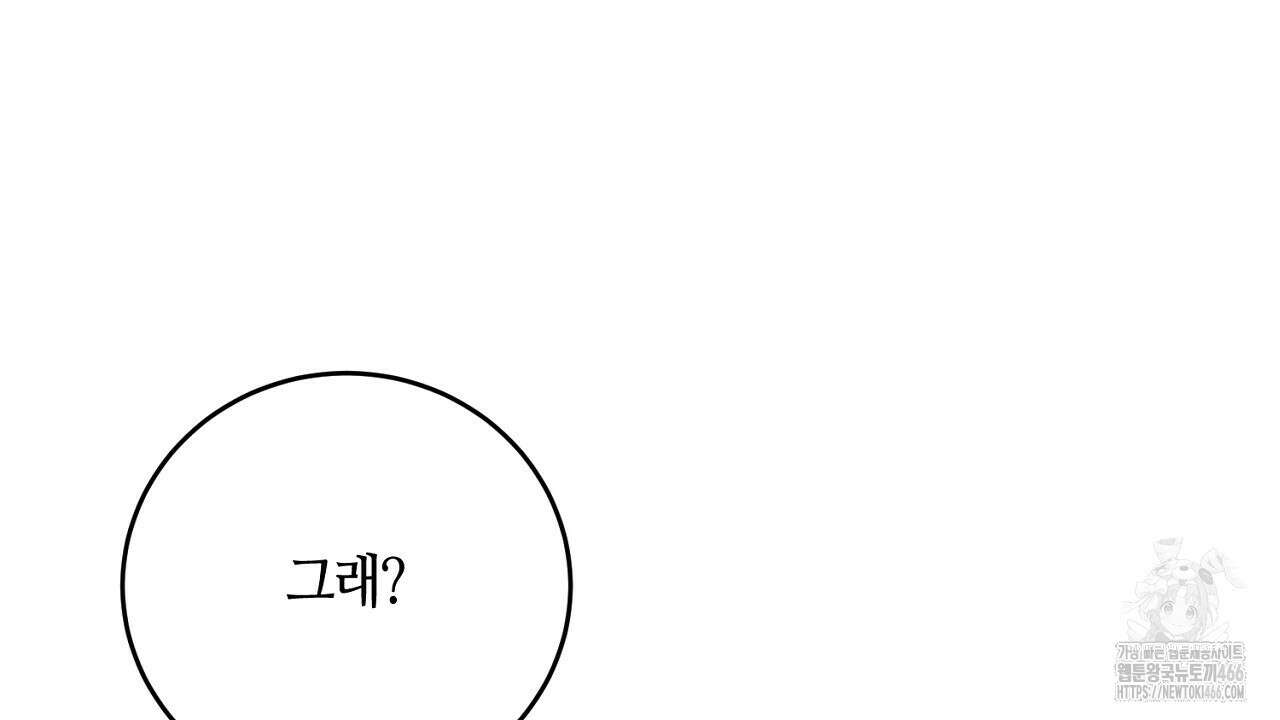 다 주는 남자 38화 112