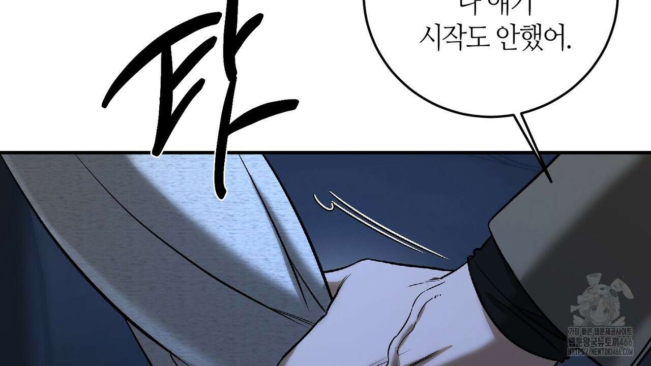 다 주는 남자 38화 138