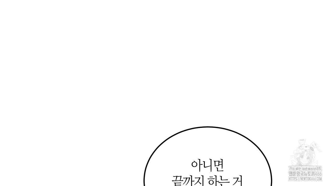 다 주는 남자 38화 142