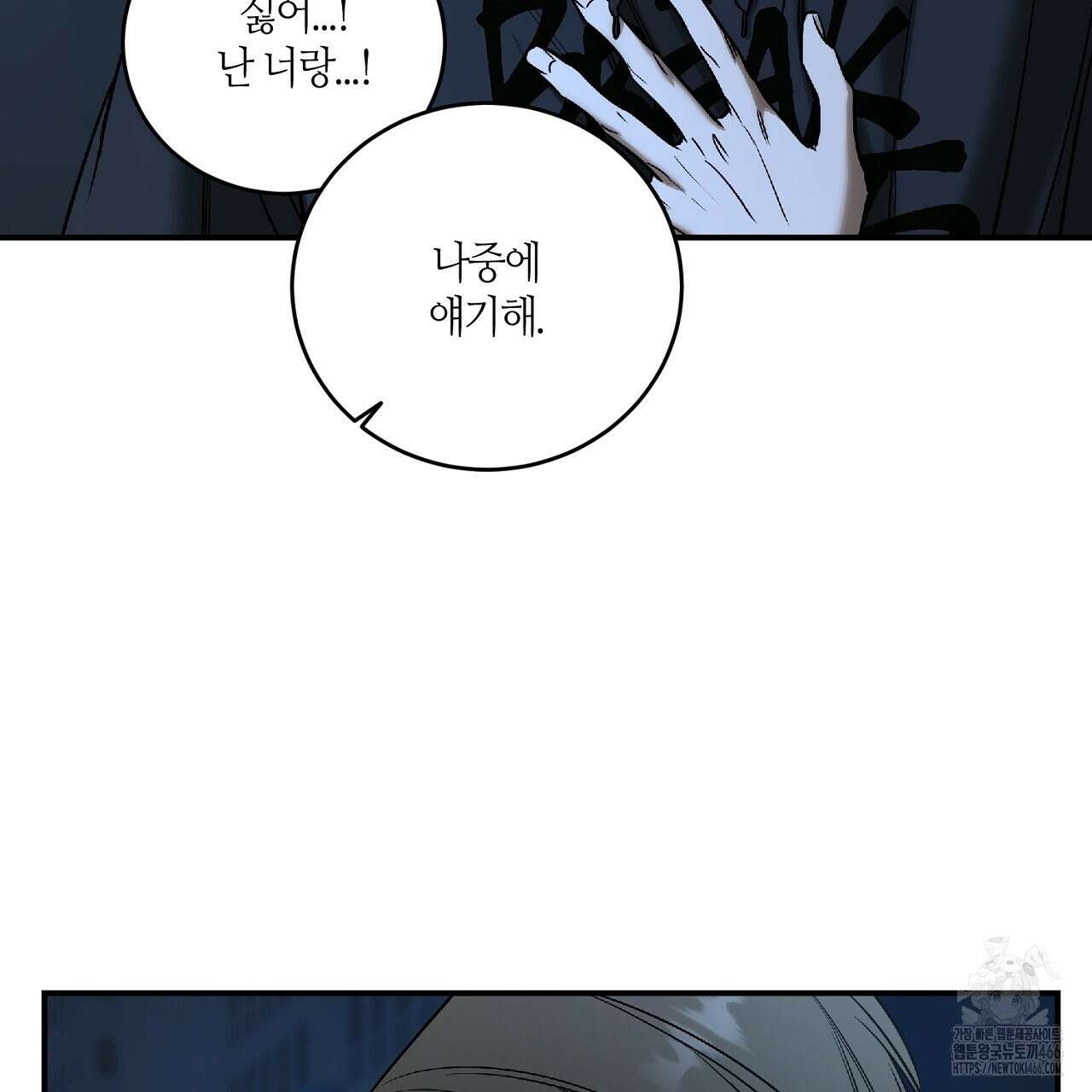 다 주는 남자 38화 149