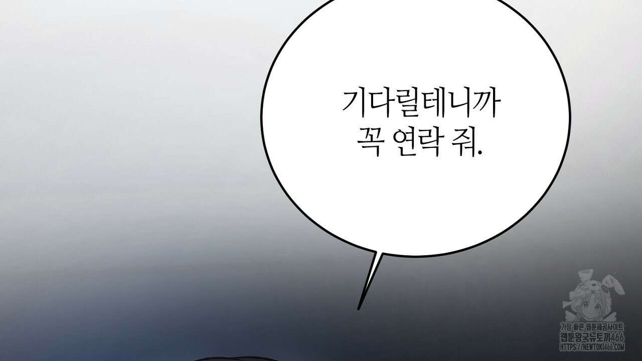 다 주는 남자 38화 172