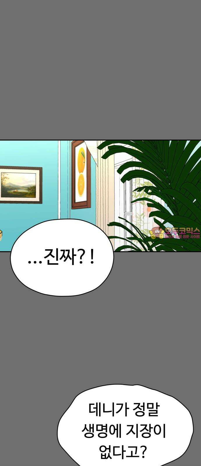 유령의 노래 37화 1