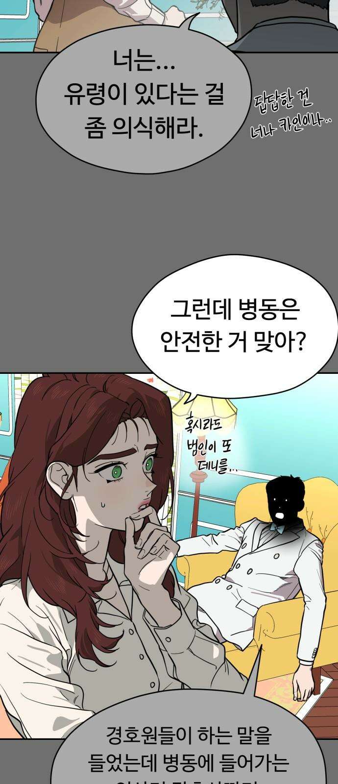 유령의 노래 37화 4