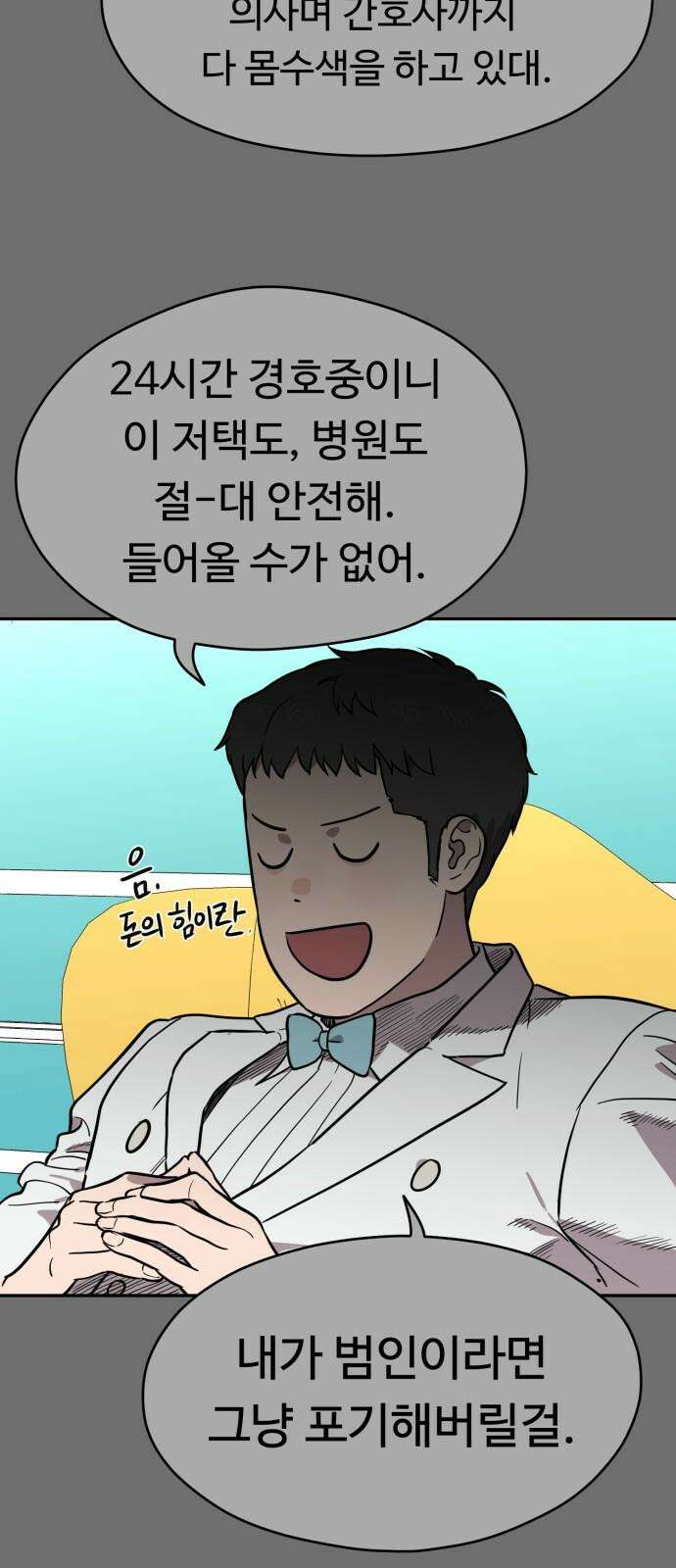 유령의 노래 37화 5