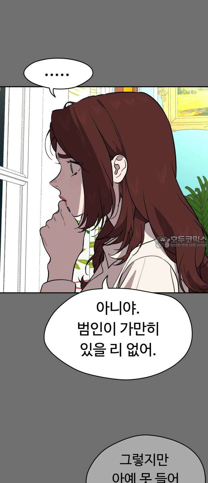 유령의 노래 37화 6