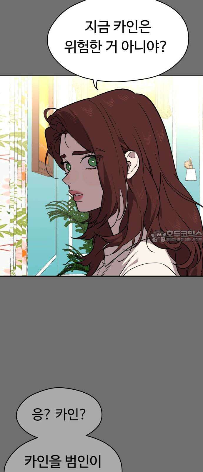 유령의 노래 37화 9